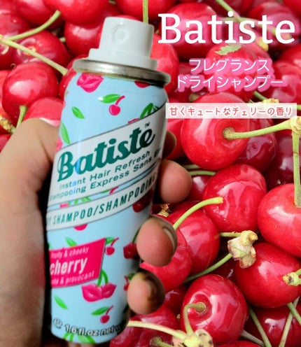 フレグランスドライシャンプー CH/バティスト/ドライシャンプーを使ったクチコミ(1枚目)