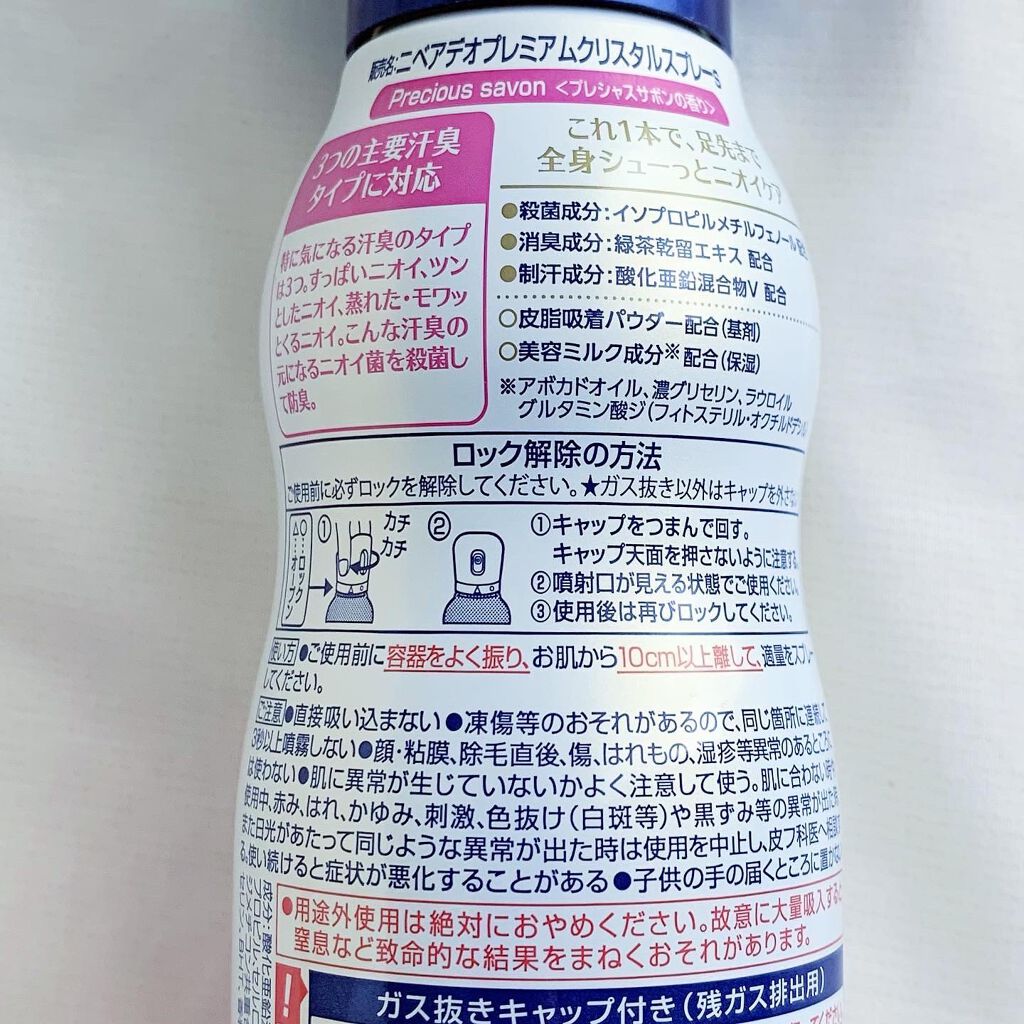 デオプロテクト&ケア スプレー/ニベア/デオドラント・制汗剤を使ったクチコミ(7枚目)