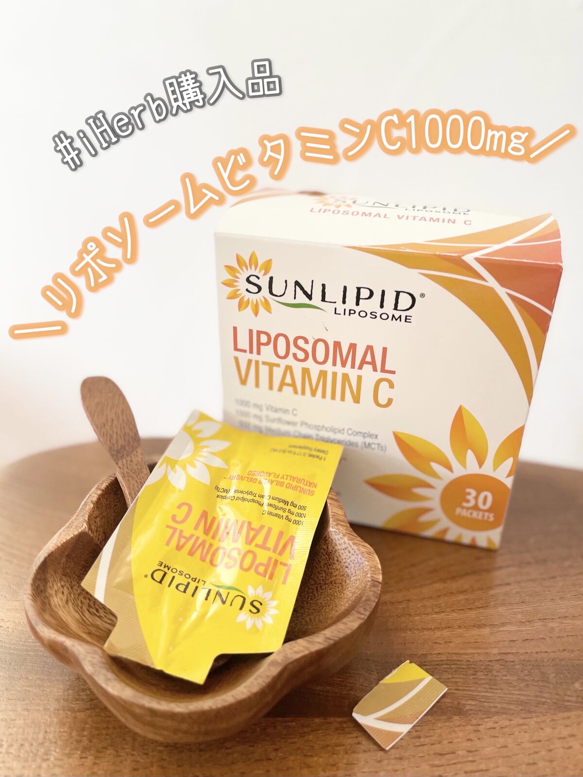 リポソームビタミンC/SunLipid/その他スキンケアを使ったクチコミ（1枚目）