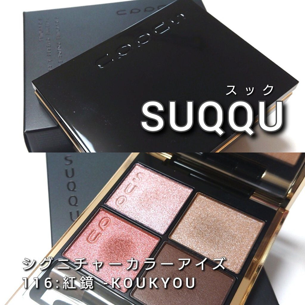 限定色レビュー】シグニチャー カラー アイズ|SUQQUの人気色を 限定色レビュー】シグニチャー カラー アイズ|SUQQUの人気色を
