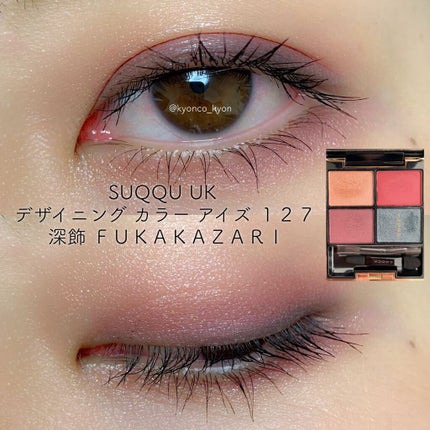 デザイニング カラー アイズ/SUQQU/アイシャドウパレットを使ったクチコミ(1枚目)