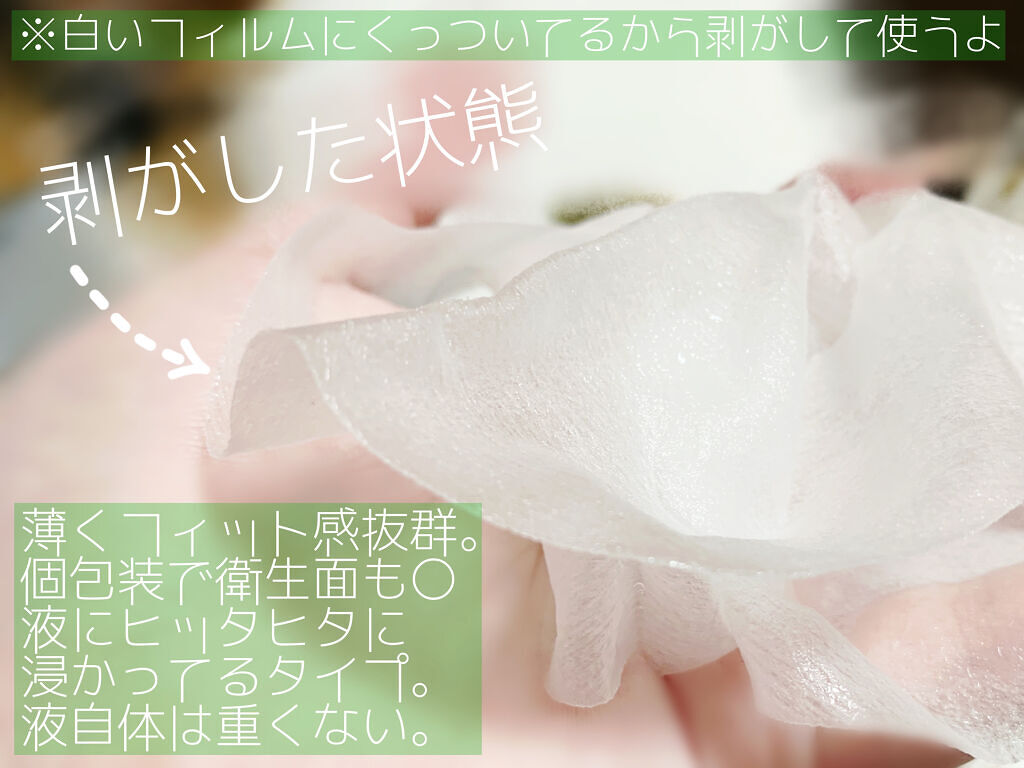 夏雪草バランシングマスク/我的美麗日記/シートマスク・パックを使ったクチコミ（2枚目）