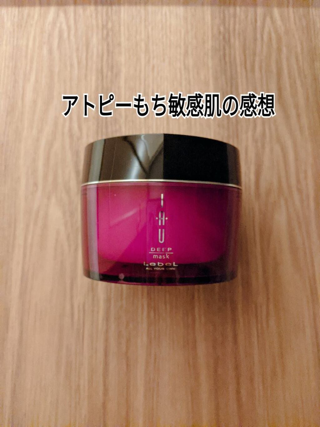 イオ ディープマスク/LebeL/ヘアマスク・ヘアパックを使ったクチコミ(1枚目)