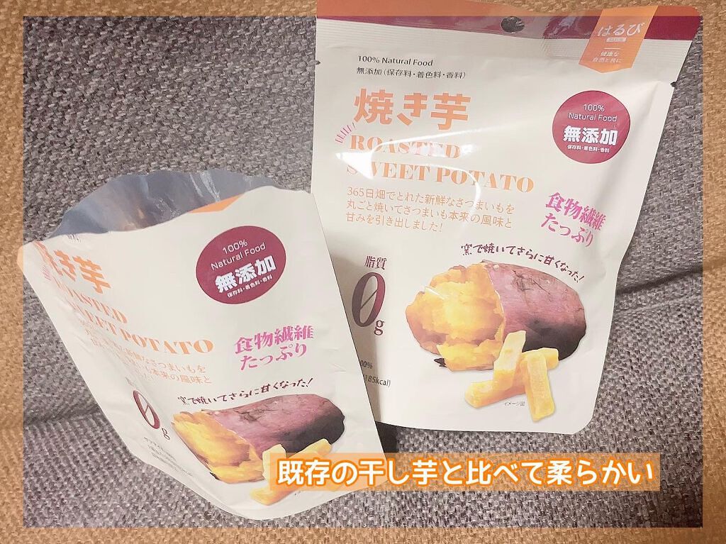 焼き干し芋 はるび