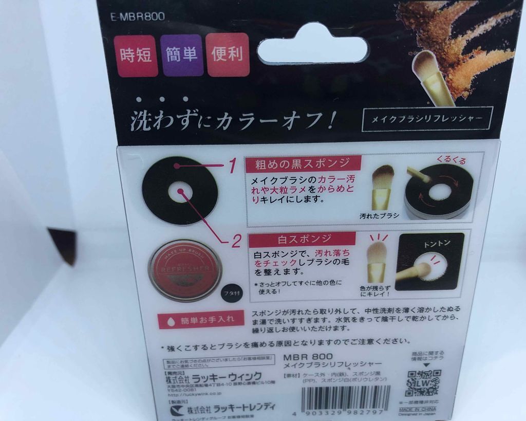 メイクブラシリフレッシャー MBR800/ラッキーウィンク/その他化粧小物を使ったクチコミ（2枚目）