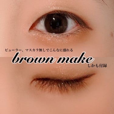 \付録でできちゃう、brownmake/

#Popteen Popteen 2020年5月号


今回はPopteenの付録を使って一重のブラウンメイクをしてみました！！！

前のもので申し訳ないです