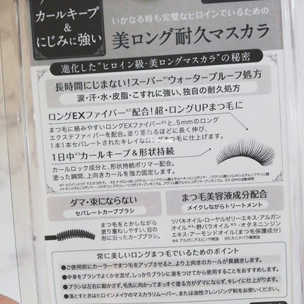 ロングUPマスカラ スーパーWP/ヒロインメイク/マスカラを使ったクチコミ(3枚目)