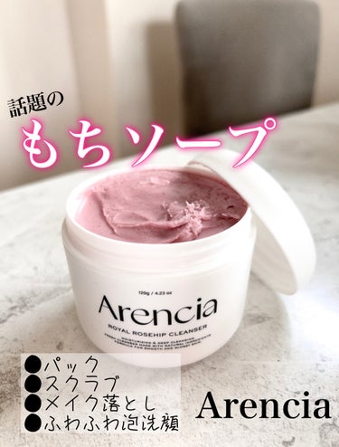 アレンシアフレッシュもちソープ「ロイヤルローズヒップ」/アレンシア/その他洗顔料を使ったクチコミ（1枚目）