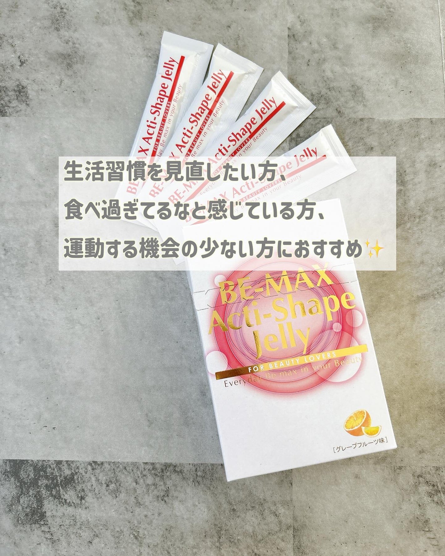 えむ@フォロバ on LIPS 「\美ボディへの近道/ゼリータイプサプリメント『BE-MAXAc..」(2枚目)