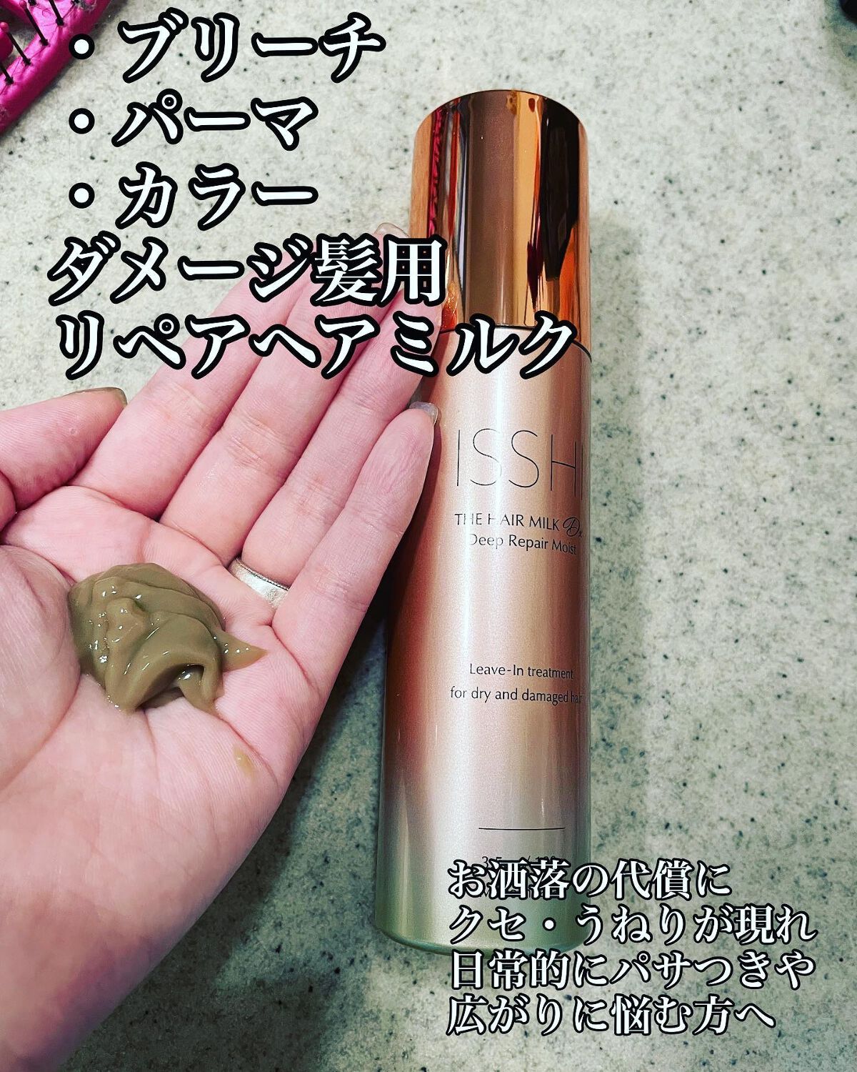 イッシ ザ ヘアミルク Dx ディープリペアモイスト/ISSHI/ヘアミルクを使ったクチコミ（2枚目）