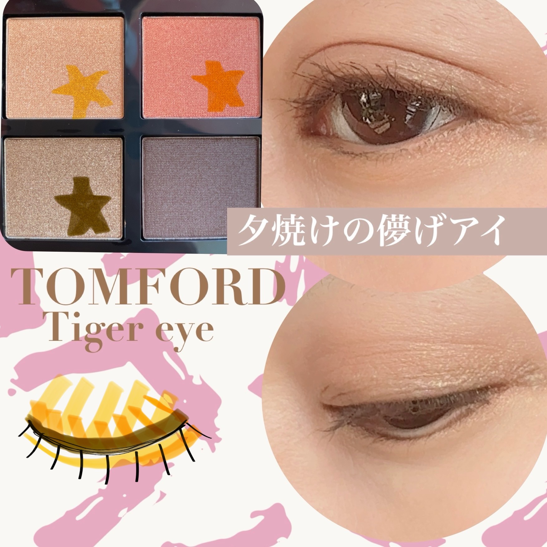 アイ カラー クォード C /TOM FORD BEAUTY/アイシャドウパレットを使ったクチコミ（2枚目）