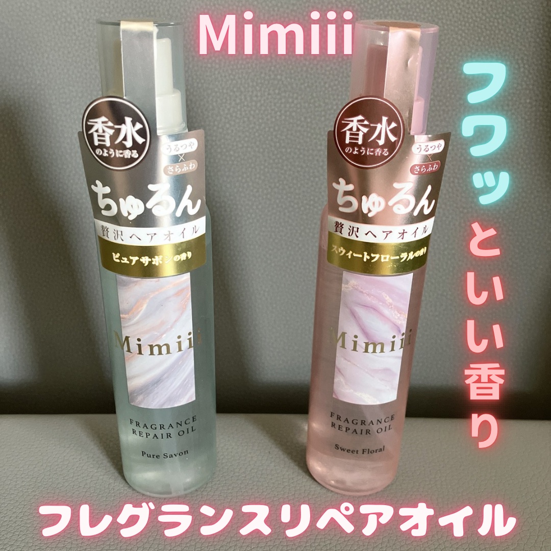 Mimiii フレグランスリペアオイル スウィートフローラル/Cue's/ヘアオイルを使ったクチコミ（1枚目）