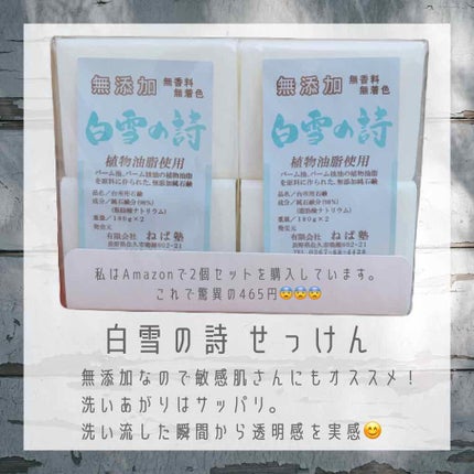 白雪の詩/ねば塾/ボディ石鹸を使ったクチコミ(2枚目)