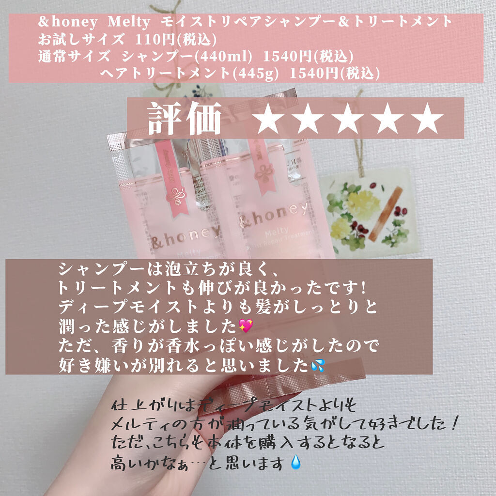 &honey Melty モイストリペア シャンプー1.0／モイストリペア ヘアトリートメント2.0/&honey/市販シャンプーを使ったクチコミ（2枚目）