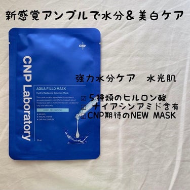 CNPから出た新作マスク、最高♡♡♡


🌟CNP AQUA FILLO MASK🌟

アクア フィロー マスク

強力水分ケア /美白 /シワ改善 /水光肌

☑︎５種類のヒアルロン酸やアデノシン、