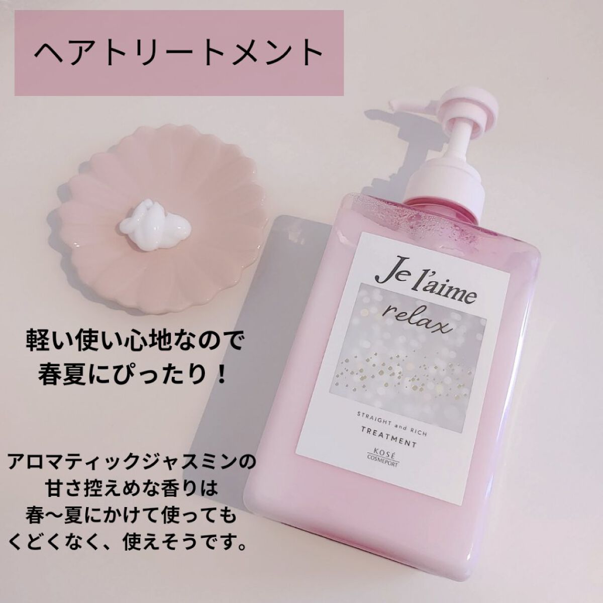 リラックス ミッドナイトリペア シャンプー／ヘアトリートメント (ストレート＆リッチ)/Je l'aime/市販シャンプーを使ったクチコミ（3枚目）
