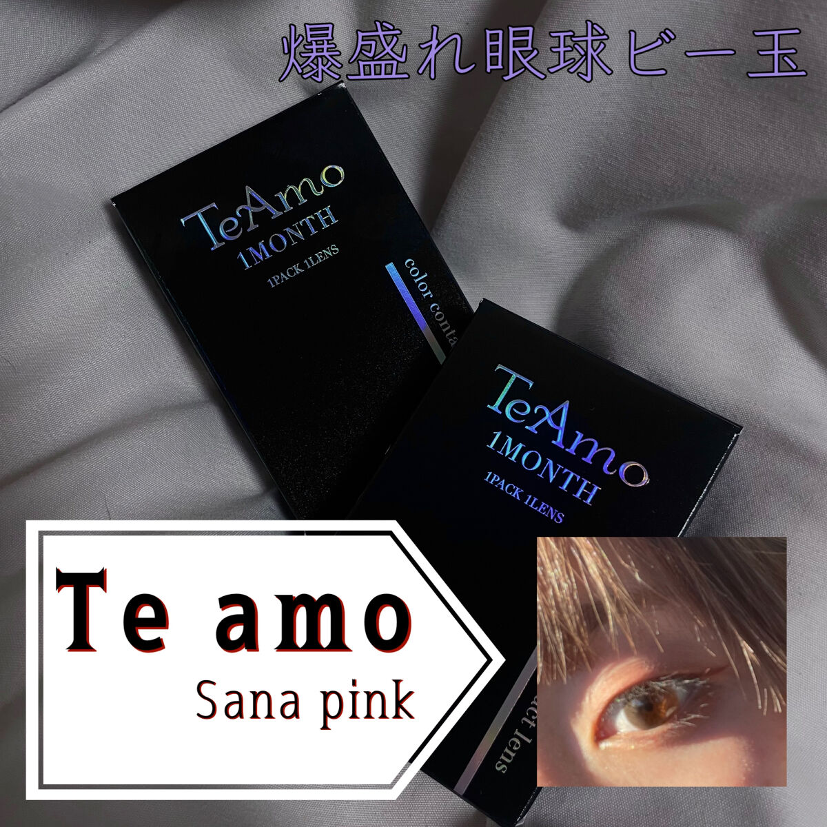TeAmo 1month/TeAmo/１ヶ月（１MONTH）カラコンを使ったクチコミ（1枚目）