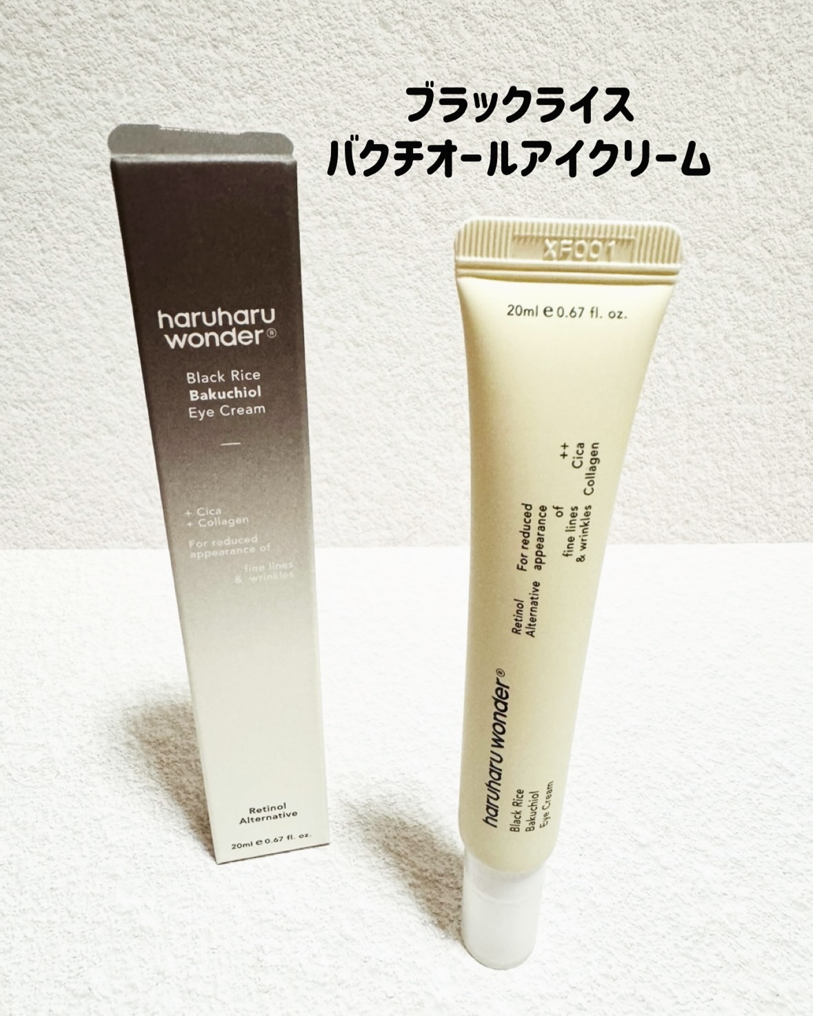 ブラックライスバクチオールアイクリーム/haruharu wonder/アイケア・アイクリームを使ったクチコミ（3枚目）