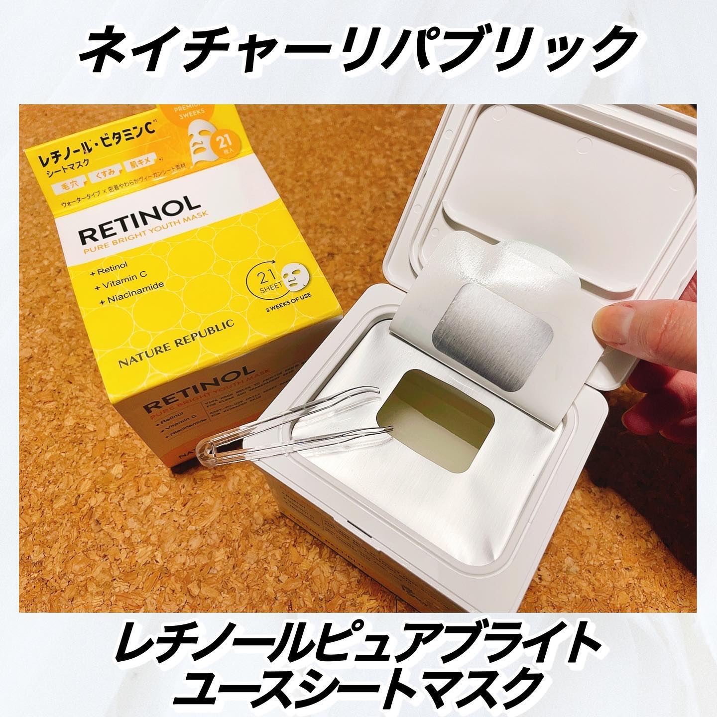 キューブマスク レチノール/ネイチャーリパブリック/シートマスク・パックを使ったクチコミ（1枚目）