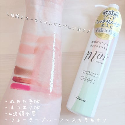 ミュオ クレンジングオイル/muo/オイルクレンジングを使ったクチコミ(3枚目)