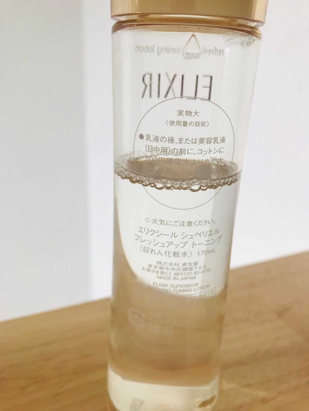 エリクシール シュペリエル フレッシュアップ トーニング/エリクシール/化粧水を使ったクチコミ(2枚目)