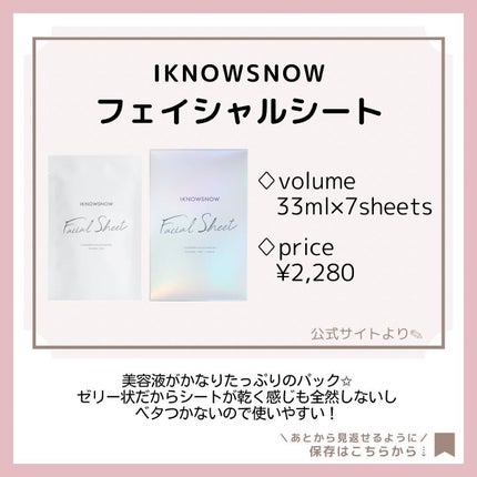 フェイシャルシート/IKNOWSNOW/シートマスク・パックを使ったクチコミ(4枚目)