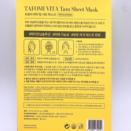 VITA Tam Sheet Mask/TAFOMI/シートマスク・パックを使ったクチコミ(4枚目)