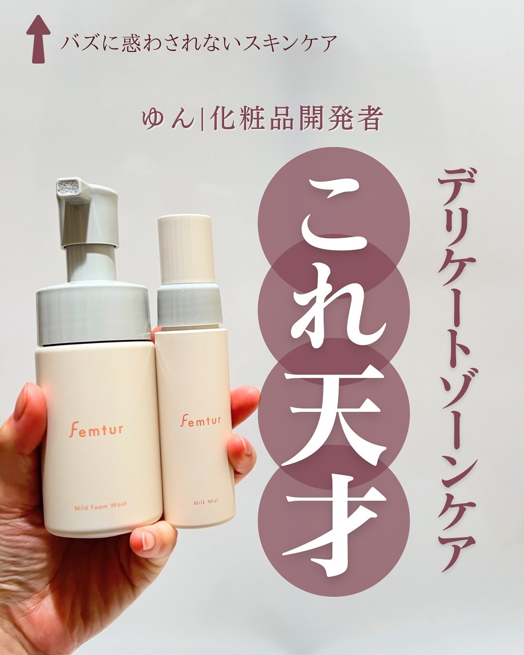 フェムチャー　マイルドフォームウォッシュ/アンファー(スカルプD)/デリケートゾーンケアを使ったクチコミ（1枚目）