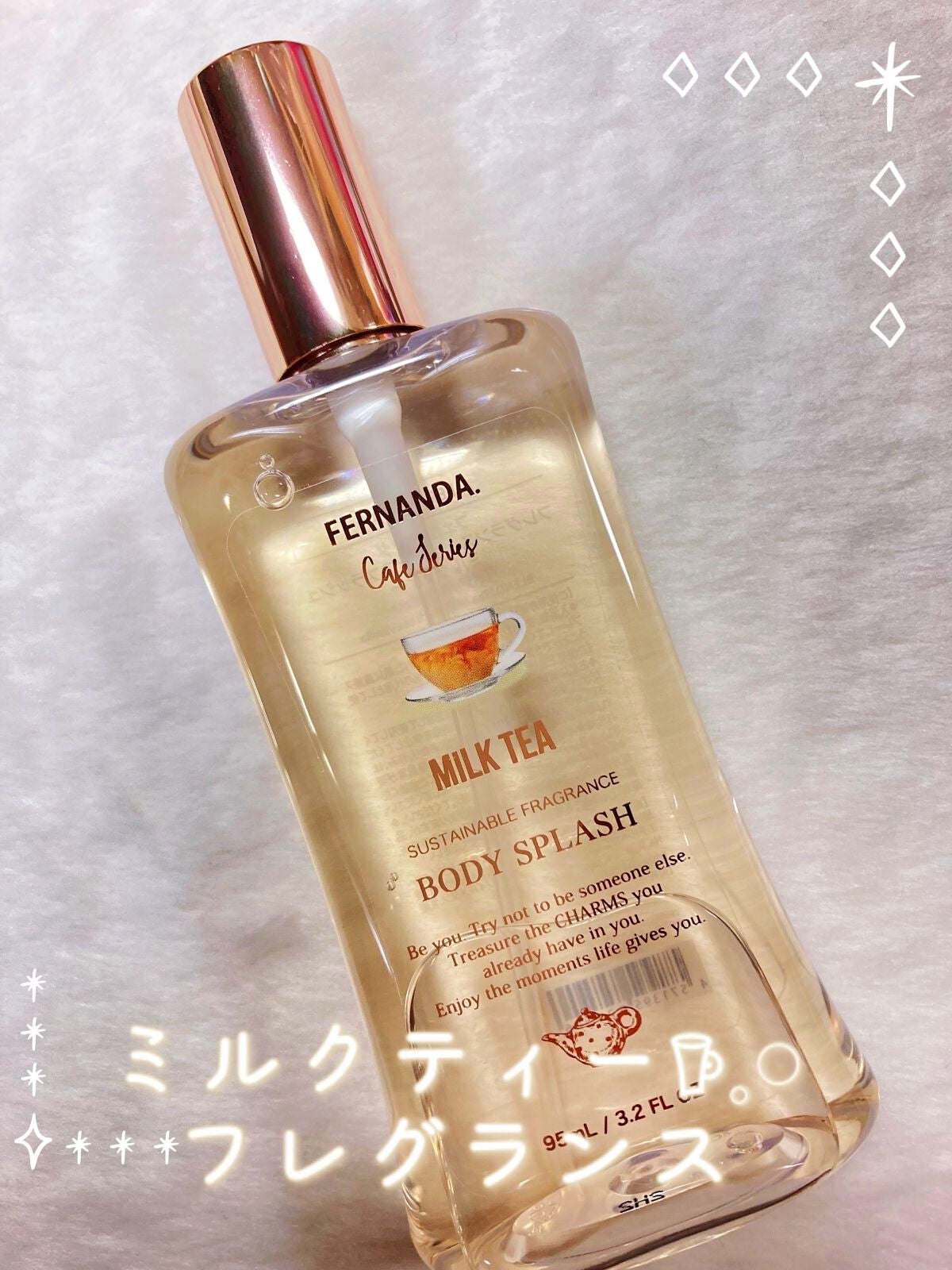 フレグランスボディスプラッシュ(ミルクティー)/フェルナンダ/香水(その他)を使ったクチコミ(1枚目)