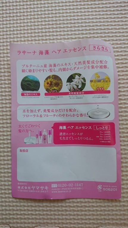 海藻 ヘア エッセンス さらさら/ラサーナ/ヘアオイルを使ったクチコミ(2枚目)