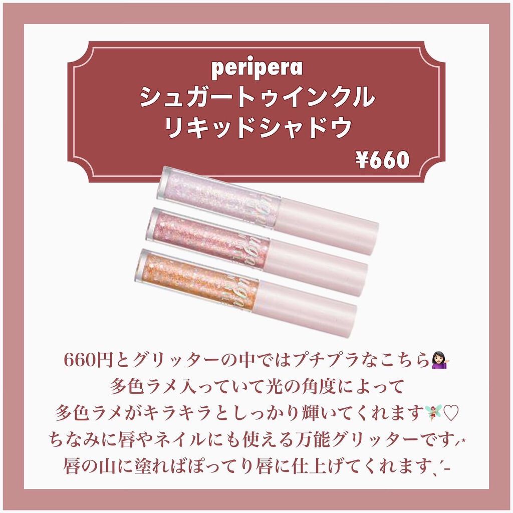 リキッド グリッター シャドウ/rom&nd/グリッターを使ったクチコミ（3枚目）