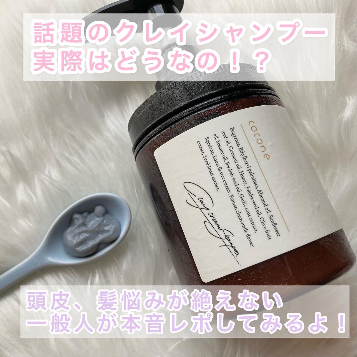 クレイクリームシャンプー(モイスト)/cocone/市販シャンプーを使ったクチコミ(1枚目)