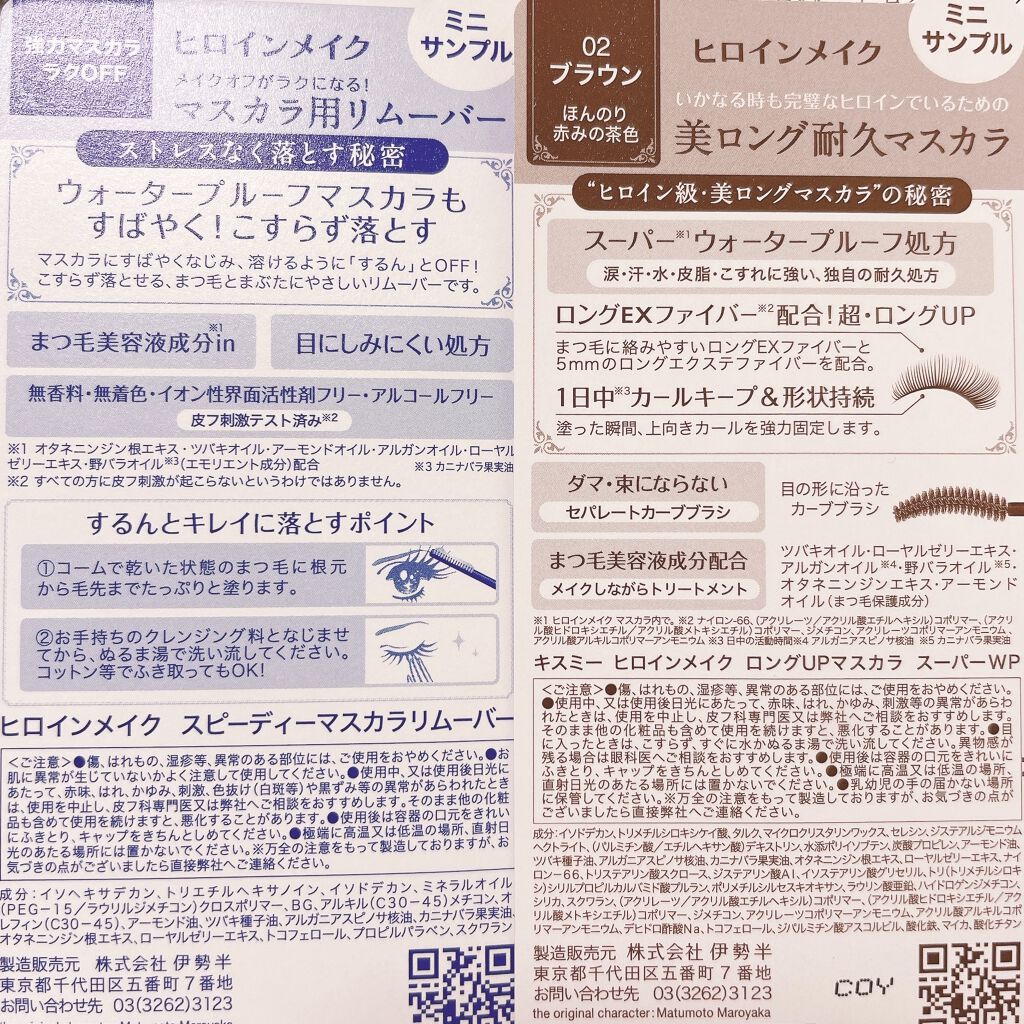 ロングUPマスカラ スーパーWP/ヒロインメイク/マスカラを使ったクチコミ（2枚目）