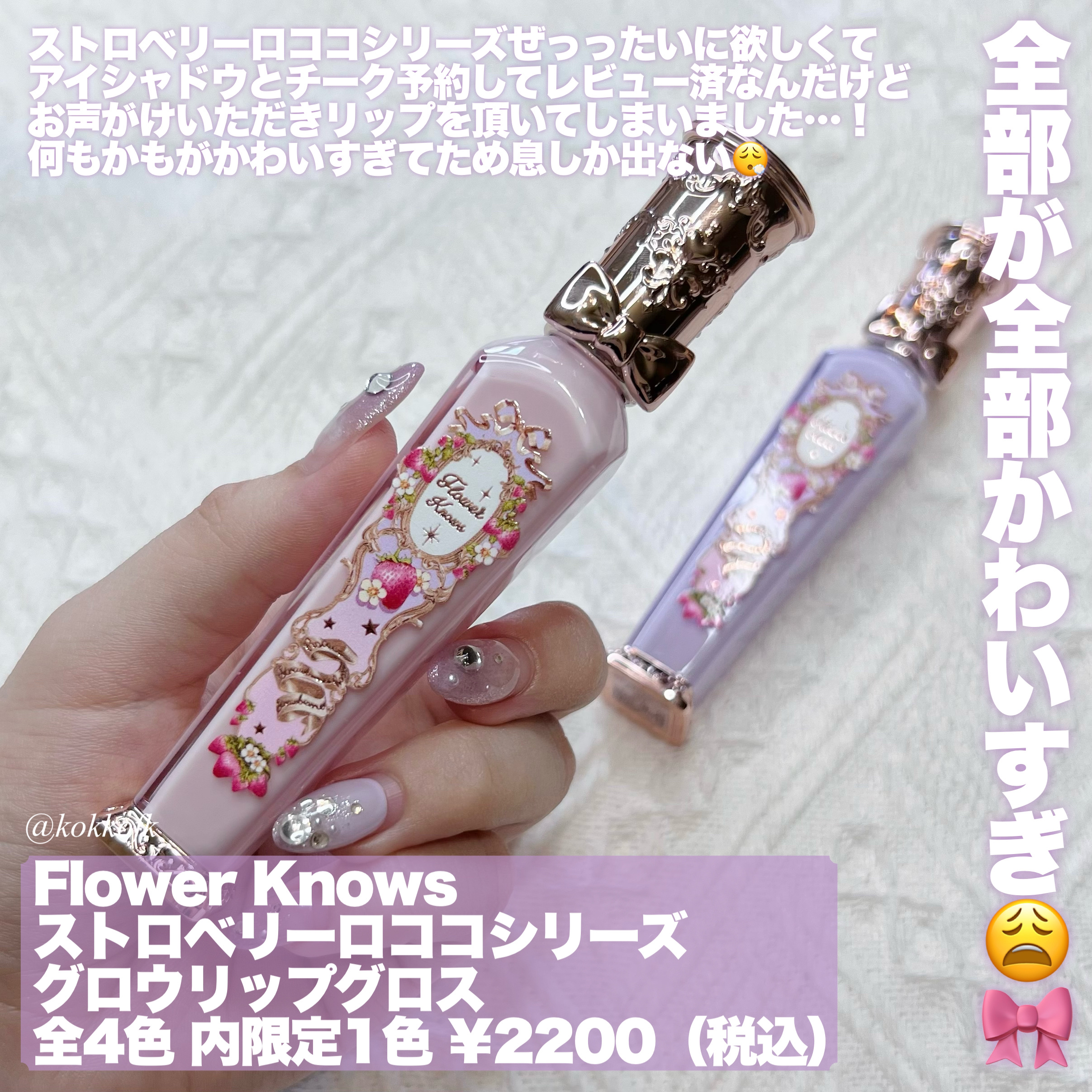 ストロベリーロココシリーズ グロウリップグロス G03 ベリーボム/FlowerKnows/リップグロスを使ったクチコミ（2枚目）