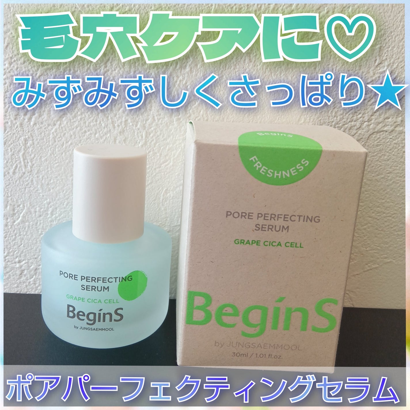 Pore Perfecting Serum/BeginS by JUNGSAEMMOOL/美容液を使ったクチコミ(1枚目)