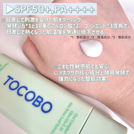 シカカーミングサンセラム/TOCOBO/日焼け止めクリームを使ったクチコミ(2枚目)