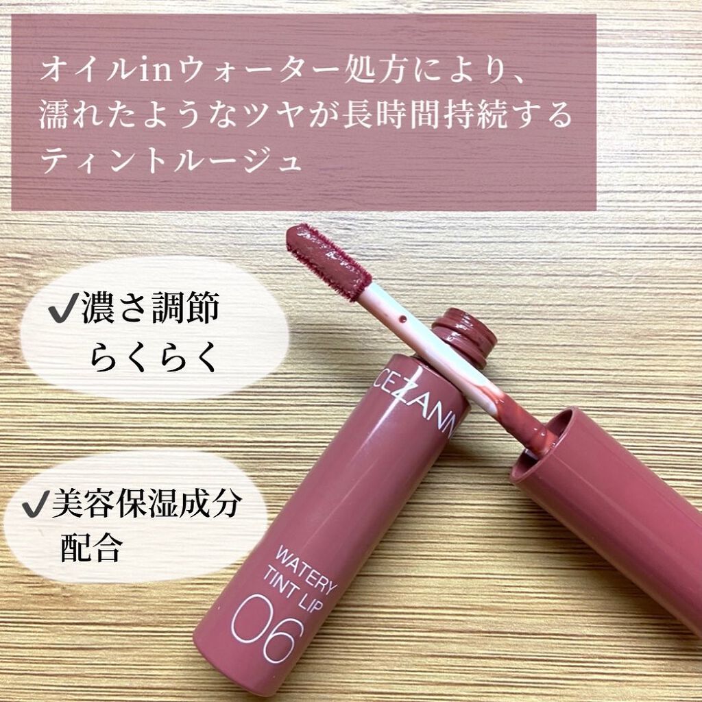 ウォータリーティントリップ/CEZANNE/リップティントを使ったクチコミ（2枚目）