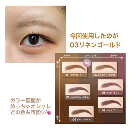 ブロウインク カラーティントデュオ 03 リネンゴールド(限定色)/MAYBELLINE NEW YORK/眉ティントを使ったクチコミ(3枚目)