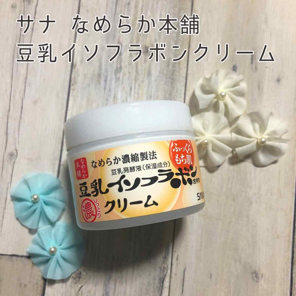 クリーム NA/なめらか本舗/フェイスクリームを使ったクチコミ（1枚目）