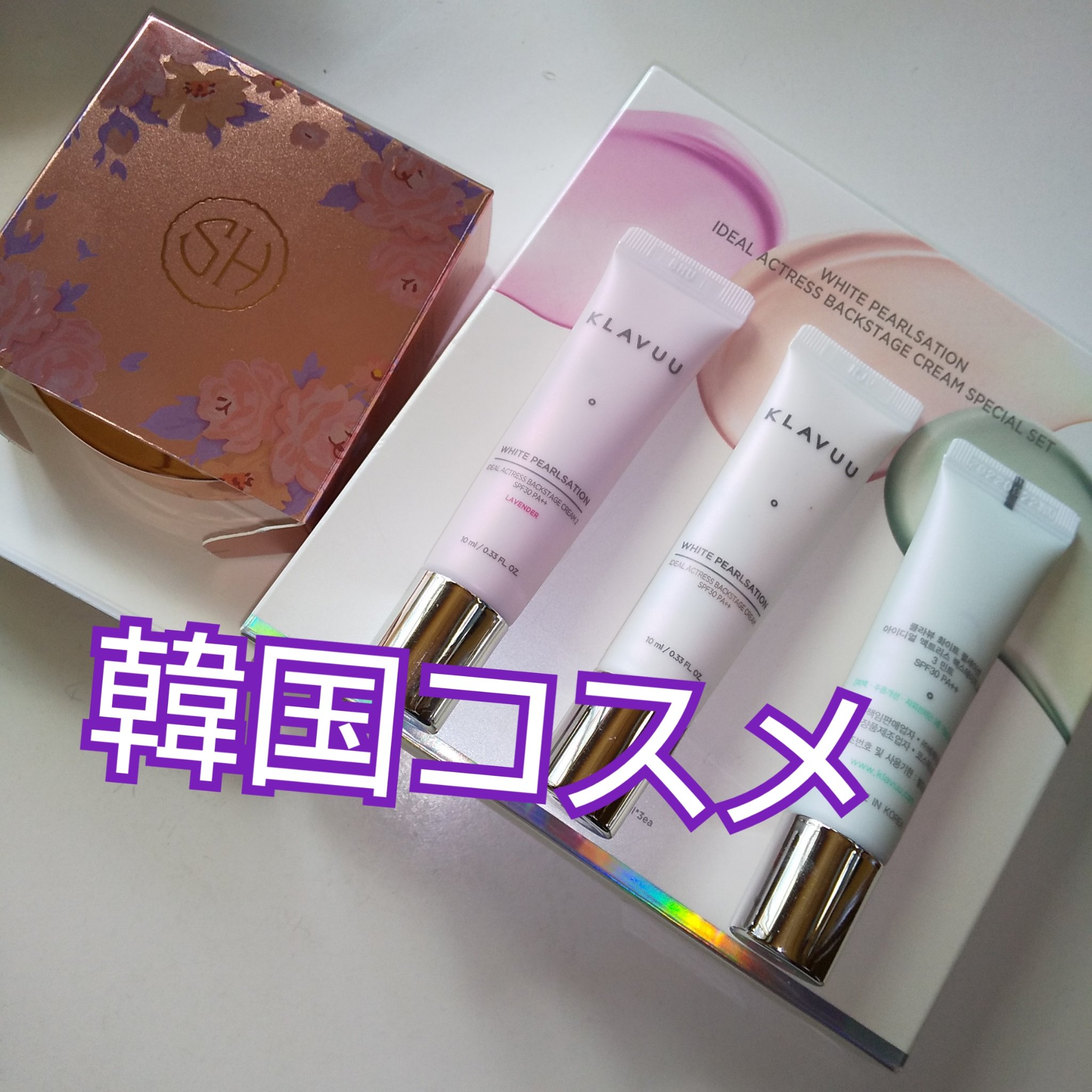 アイデアルアクトレスバックステージクリームスペシャルセット10ml ×3本/KLAVUU/その他キットセットを使ったクチコミ（1枚目）