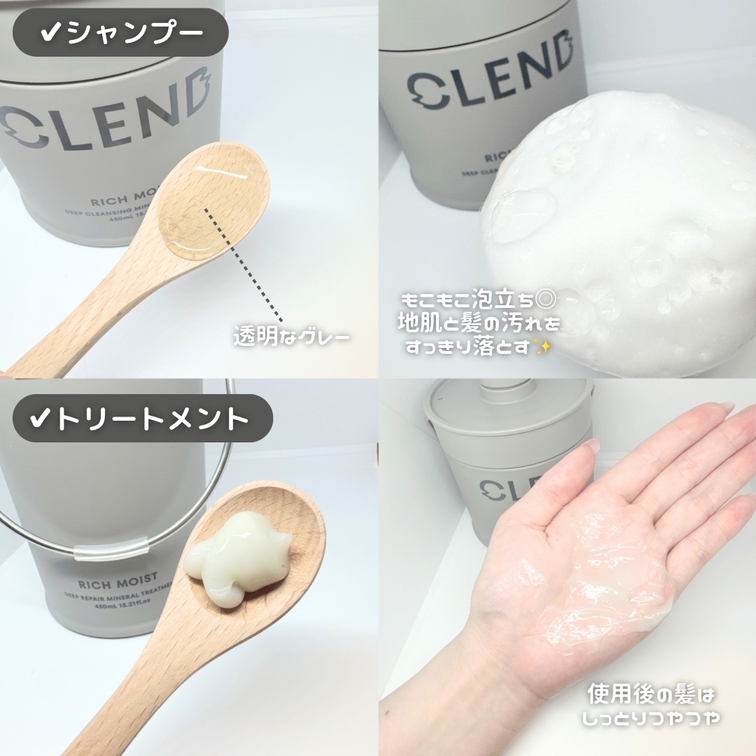 リッチモイスト ディープクレンジング ミネラル シャンプー/ディープリペア ミネラル トリートメント/CLEND/市販シャンプーを使ったクチコミ（2枚目）