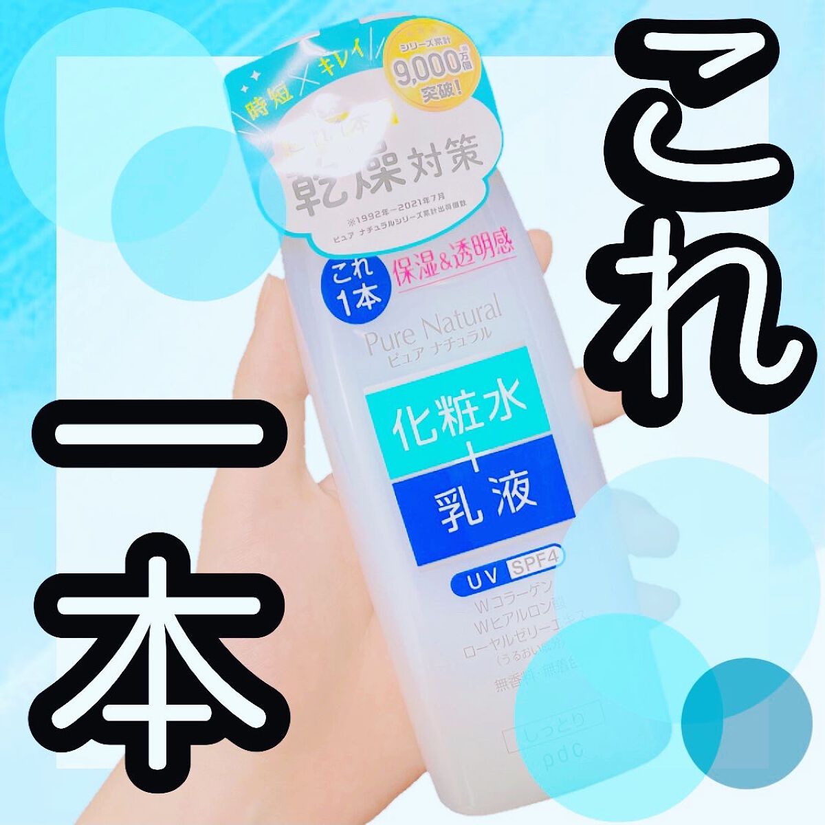 ピュア ナチュラル エッセンスローション ホワイト/pdc/オールインワン化粧品を使ったクチコミ(1枚目)