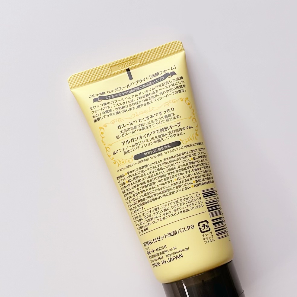 ロゼット 洗顔パスタ ガスールブライト/ロゼット/洗顔フォームを使ったクチコミ（2枚目）