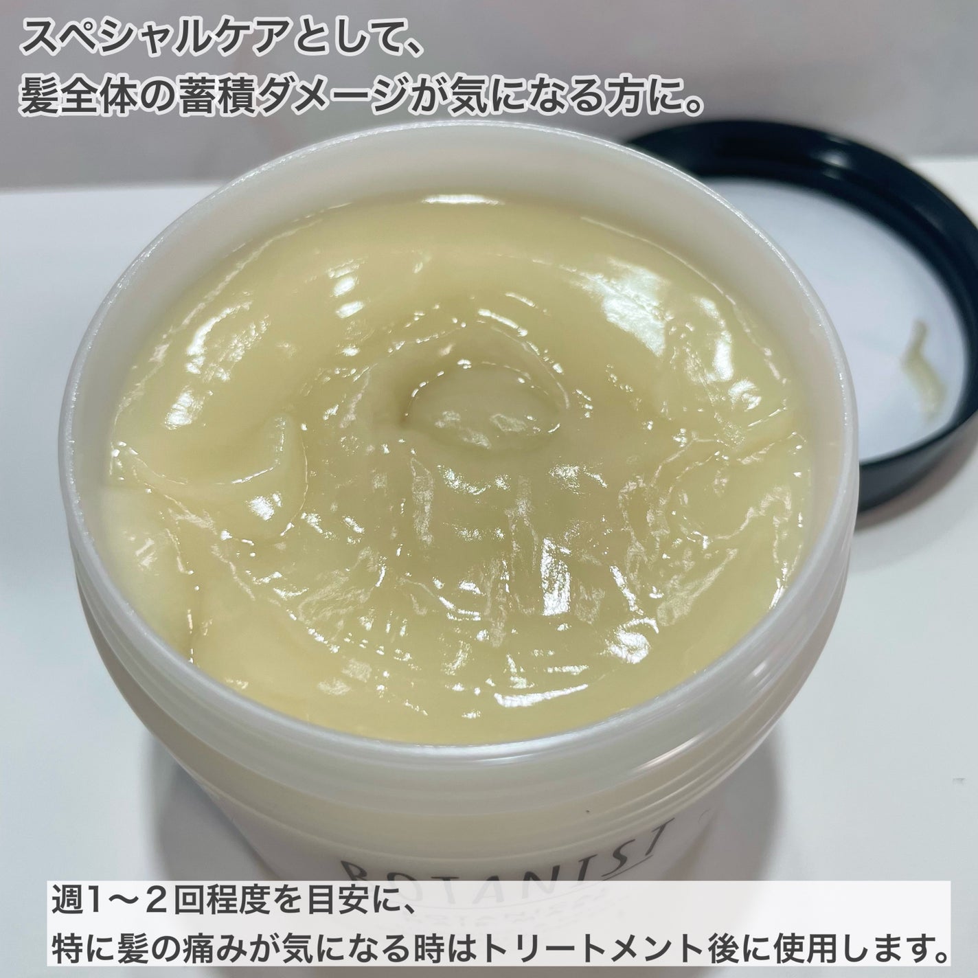 ボタニスト ボタニカルヘアマスク ディープダメージリペアバーム/BOTANIST/ヘアマスク・ヘアパックを使ったクチコミ(2枚目)