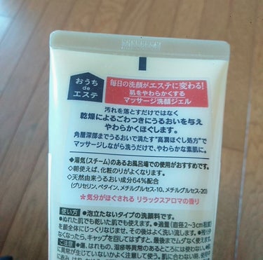 おうちdeエステ 肌をやわららかくする マッサージ洗顔ジェル/ビオレ/その他洗顔料を使ったクチコミ（2枚目）