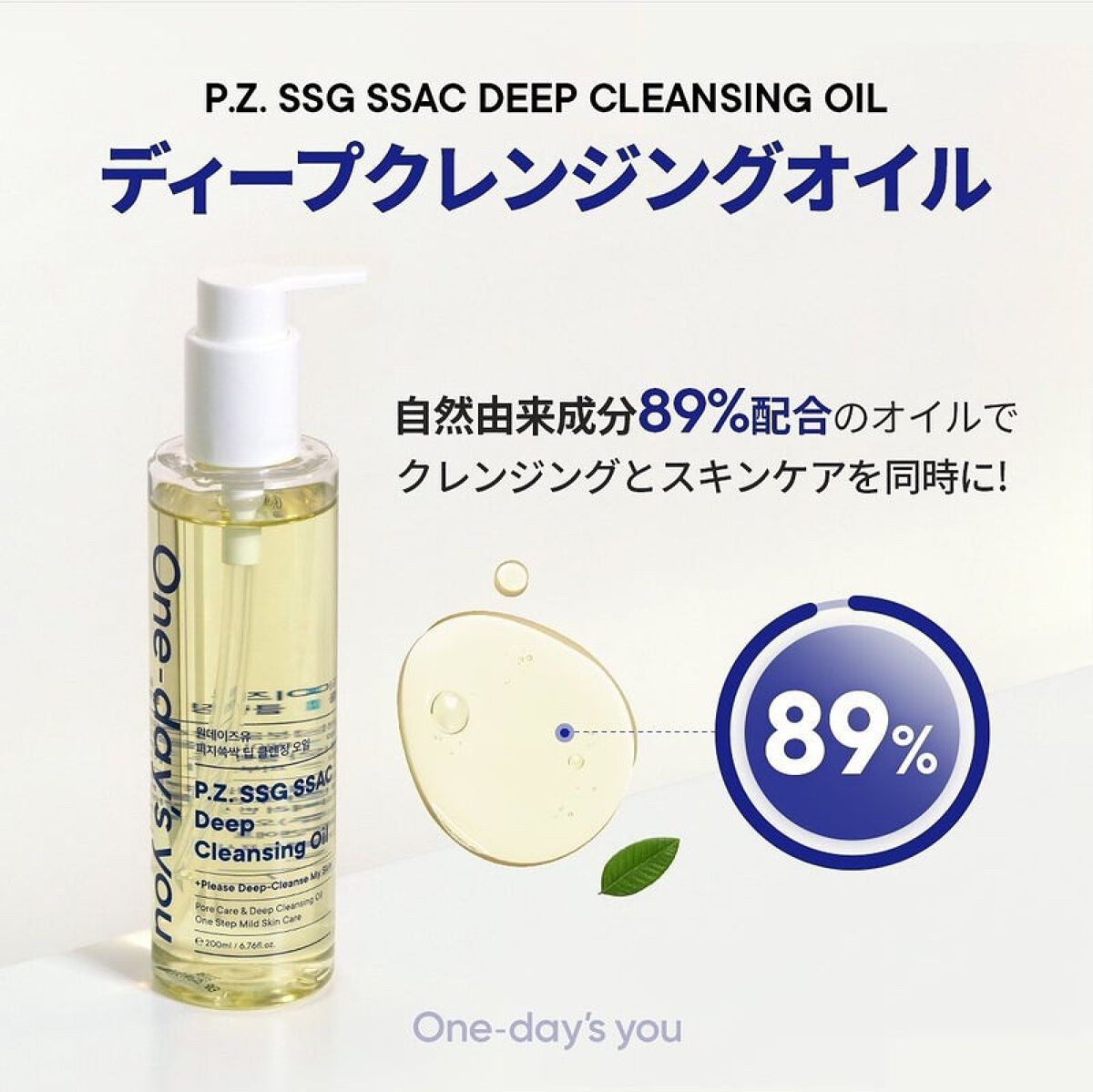 ワンデイズユー ディープクレンジグオイル/One-day's you/オイルクレンジングを使ったクチコミ(2枚目)