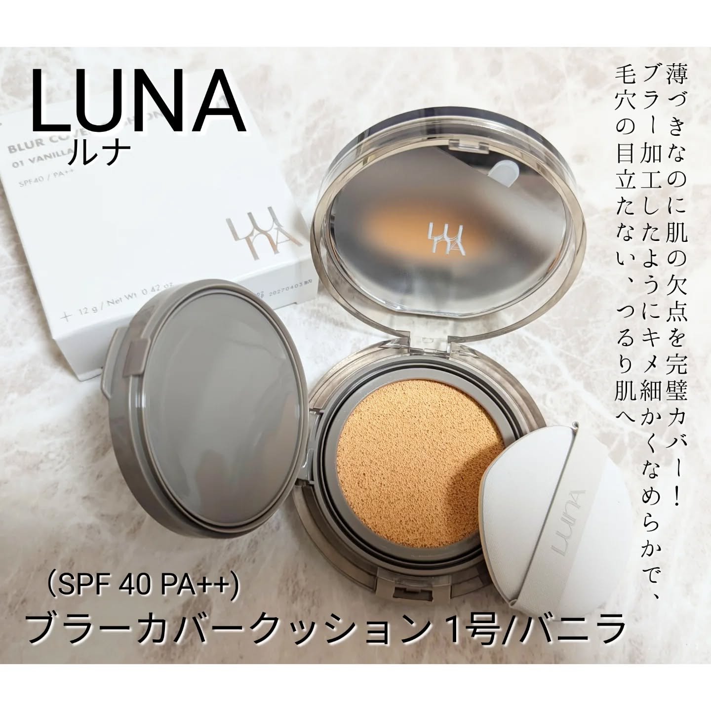 ブラーカバークッション/LUNA/クッションファンデーションを使ったクチコミ（1枚目）