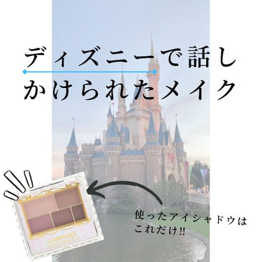 ＼♥ナチュかわ♥／ ディズニー🏰で話しかけらてしまったメイク


ぴよ🐣です❣️


先日ディズニーに久しぶりに行ったら自分でも初めての体験で、ほんとにびっくりしました❕


修学旅行か何かで来ていた男