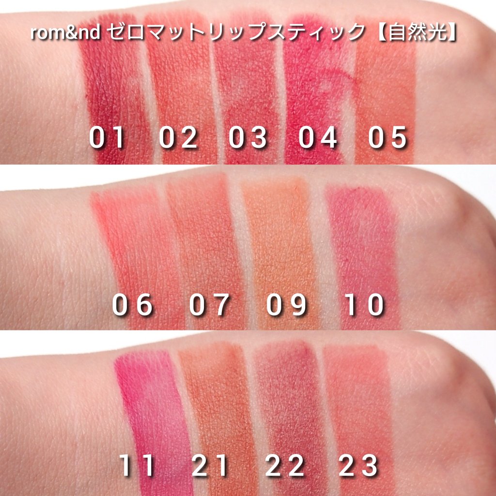 rom&nd リップスティック 10本セット Amazon | rom&nd ZERO MATTE LIPSTICK ゼロマットリップ