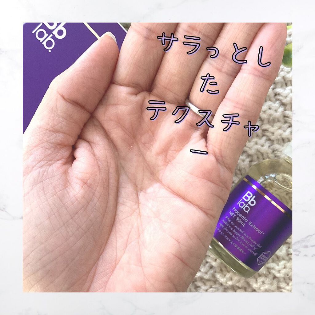 水溶性プラセンタエキス原液/Bb lab./美容液を使ったクチコミ（3枚目）